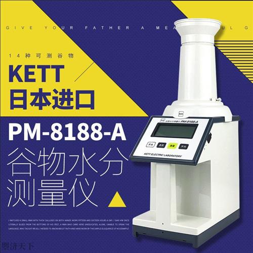 新升级玉米水分粮食水份测量仪湿度测试仪凯特PM-8188-A谷物水分