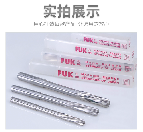 FUK高速钢直柄铰刀进口加长特长h7白钢螺旋绞刀2.5L 3 3.5 4~16L - 图1