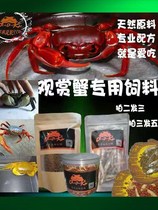 Crab Feed Pet Crab Grain Digal Crab Phate Crab High Calcium Ornamental Crab Feed 200g