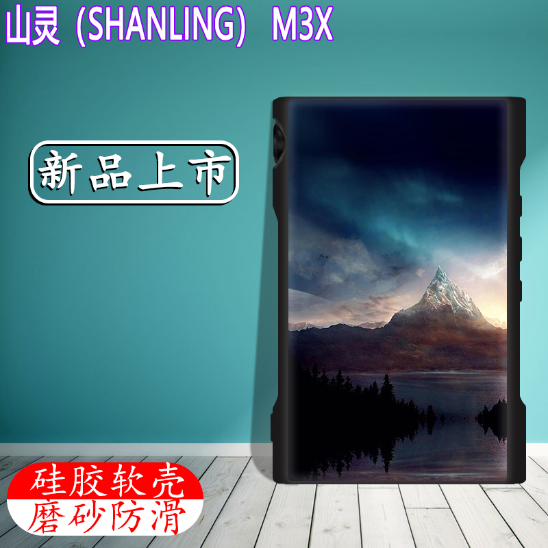 山灵M3x保护套SHANLING M3x保护壳HIFI音乐播放器mp3定制硅胶软壳防摔磨砂防滑抗指纹散热送钢化膜-图3