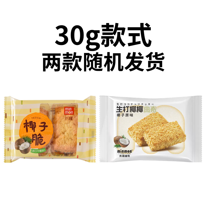 【佳琪】同款米檬曲奇饼干袋装生打椰椰风味下午茶家庭装小零食A