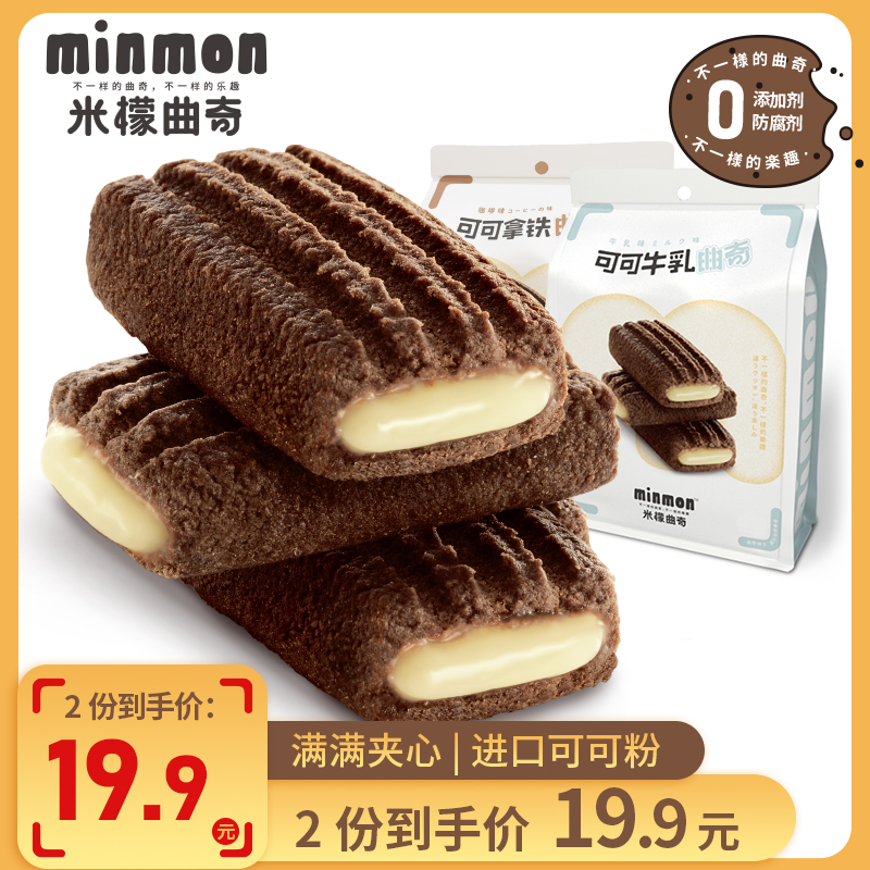 minmon米檬夹心曲奇饼干52g休闲食品宅家小零食牛乳拿铁下午茶