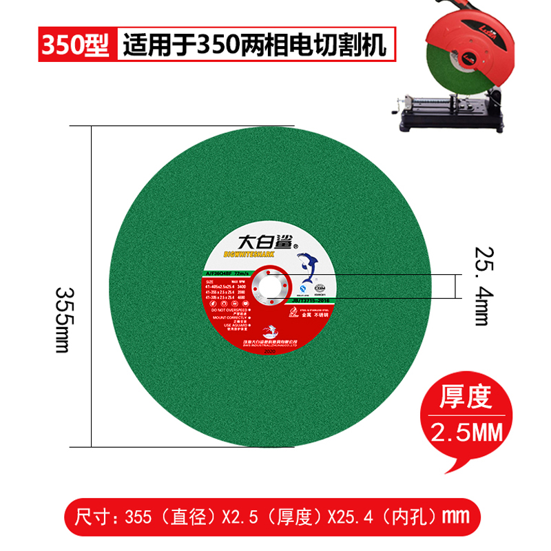 大白鲨350切割片金属不锈钢400三相电沙轮大锯片切铁王355砂轮片