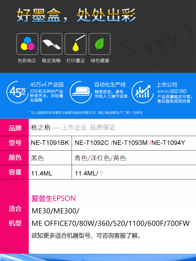 格之格兼容EPSON T109墨盒 爱普生ME30 ME300 OFFICE70 80W 360 520 1100 600F 650fn 700FW T1091墨水盒 - 图1