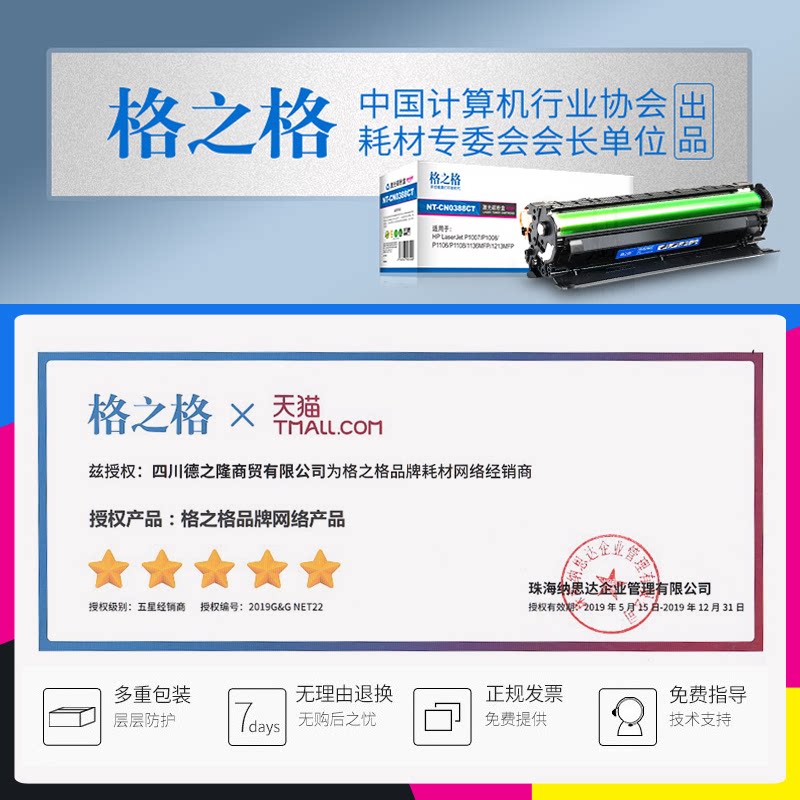 格之格惠普hp803 2650aio 3830墨盒 格之格德之隆墨盒