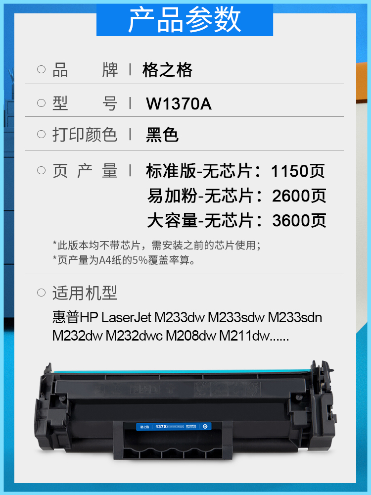 格之格适用惠普M233dw硒鼓 W1370A墨盒M233sdn M232dw/dwc打印机碳粉盒 M208dw M211dw W1370X HP137A晒鼓 - 图0