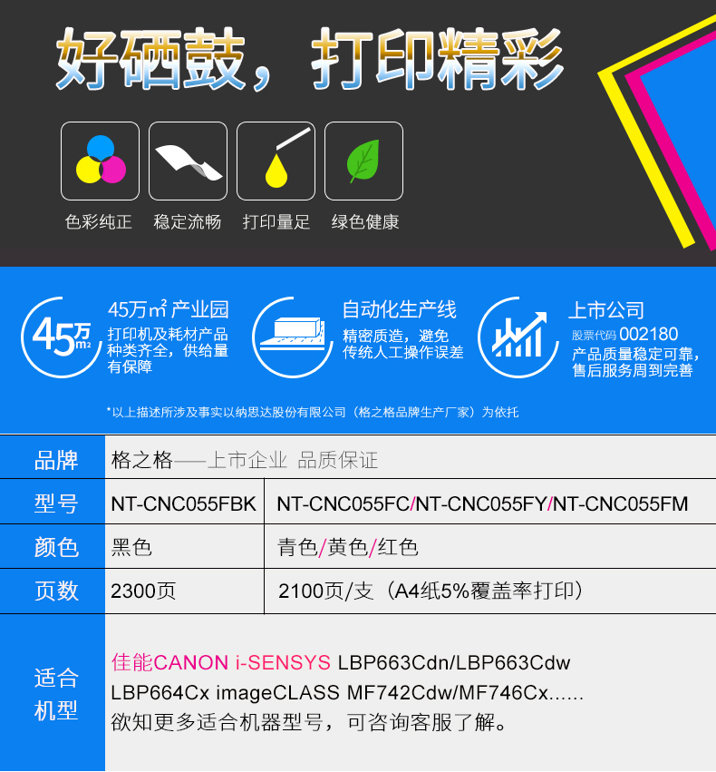 格之格适用佳能crg055硒鼓 LBP663Cdw碳粉盒LBP663Cdn LBP664Cx墨盒 MF742Cdw MF746Cx彩色打印机硒鼓 带芯片 - 图0