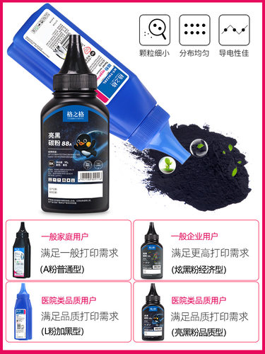 【12支】格之格适用惠普388A碳粉 P1008 p1106 p1108 M1216 m126a M128A m1136 m1213NF打印机硒鼓 HP88A墨粉 - 图2