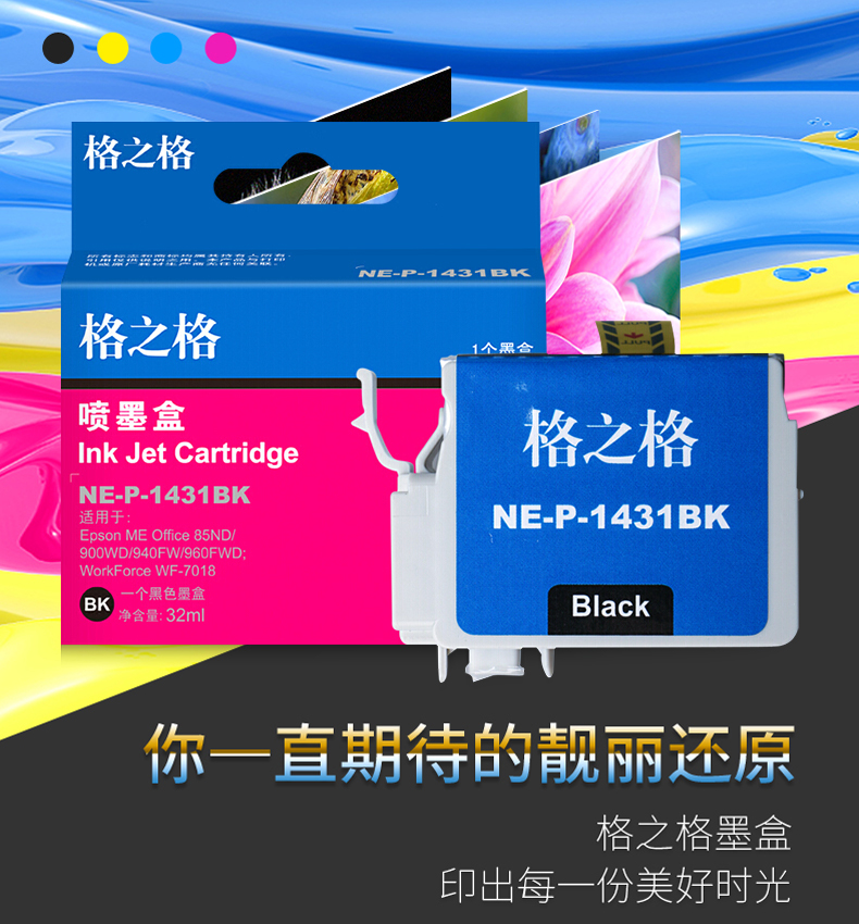 格之格适用爱普生T1431墨盒 WF85ND wf900WD 940FW 960FWD WF7018 7511 7521打印机T1432/33/34(颜料墨水) - 图2