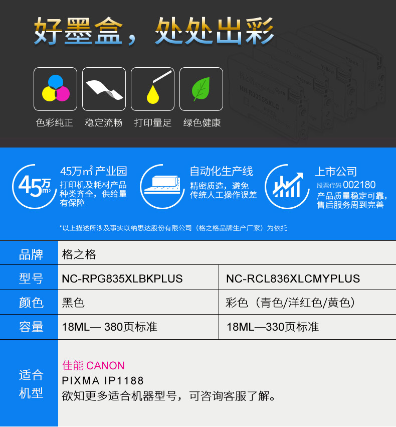 格之格适用CANOAN佳能PG-835xl墨盒 ip1188打印机墨水盒 CL836XL彩色墨盒大容量 IP1188黑色 佳能PG835墨盒 - 图0