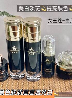女王蔻护肤品黑金奢宠四件套 晶钻亮肤液 龙胆日霜晚霜 贻贝安肌