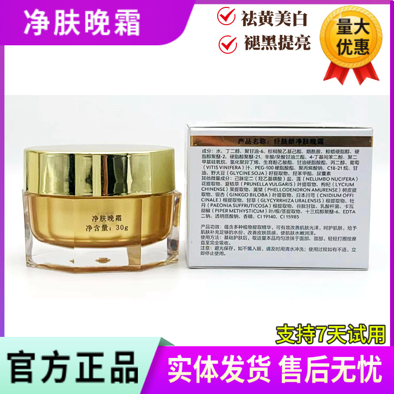 纤肤娇净肤晚霜30g 祛痘印修复淡化色斑暗黄提亮肤色 美容院正品