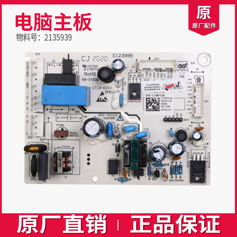 适用海信容声变频冰箱BCD440WDGVBP/439WKK1FPK主控电脑板1614539 - 图3