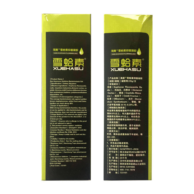 海葵雪蛤素20g抑菌止痒清洁凝胶 蒙哲医疗器械医用耗材