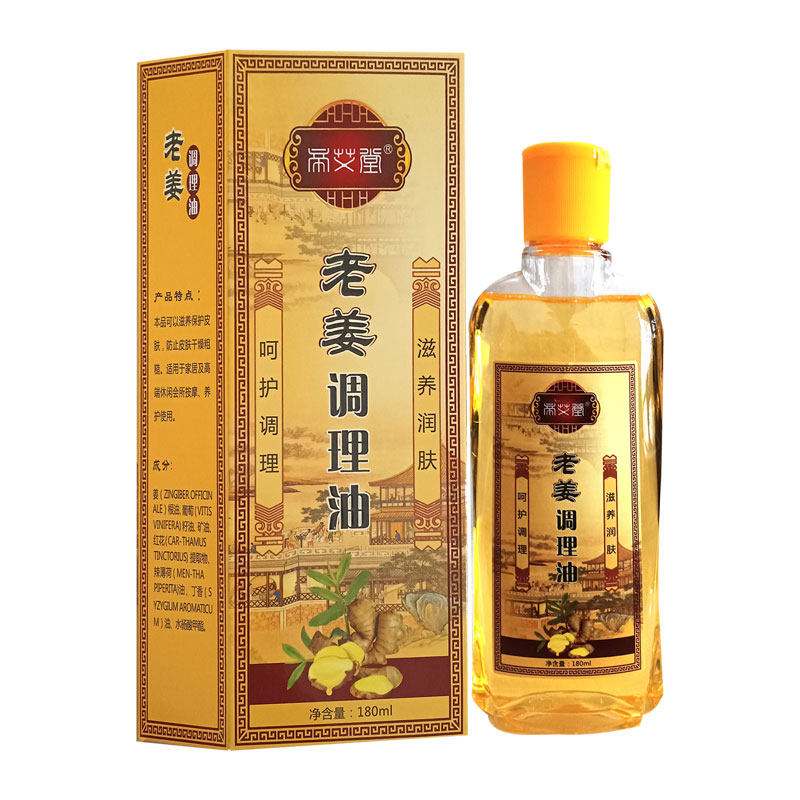 帝艾堂滋养呵护调理草纯老姜调理油 蒙哲医疗器械皮肤消毒护理（消）