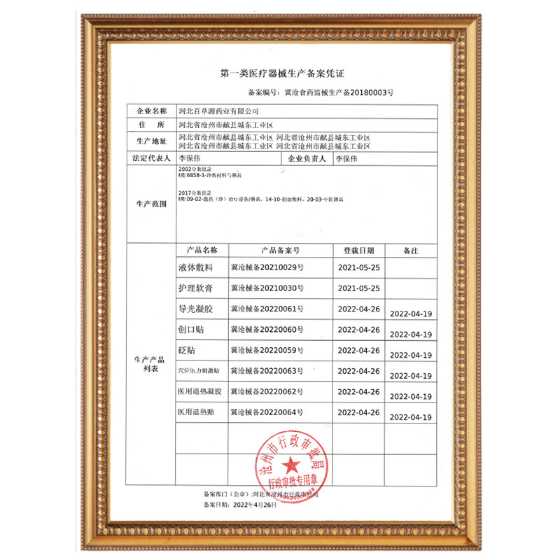  蒙哲医疗器械祛疤产品