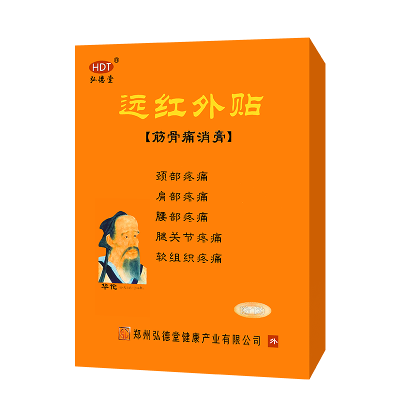 弘德堂远红外贴筋骨痛消膏腿关节疼痛软组织疼痛膏药贴a - 图0