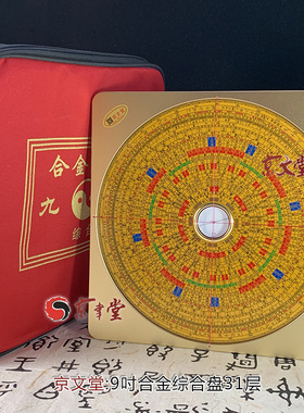 铝合金罗盘全铜版细针官帽天池定位灵敏G准确7-9吋三元三合综合盘