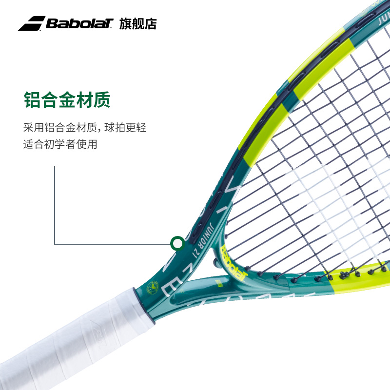 Babolat百保力官方 23新款JR WIM系列温网铝合金青少年儿童网球拍 - 图2