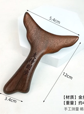 鱼尾刮痧按摩养生板肩膀手部刮痧