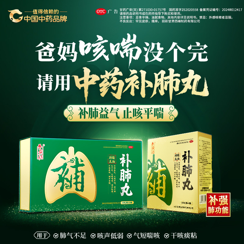 3盒热销装】补肺丸养无极旗舰店官方正品咳痰喘肺结节慢阻肺药