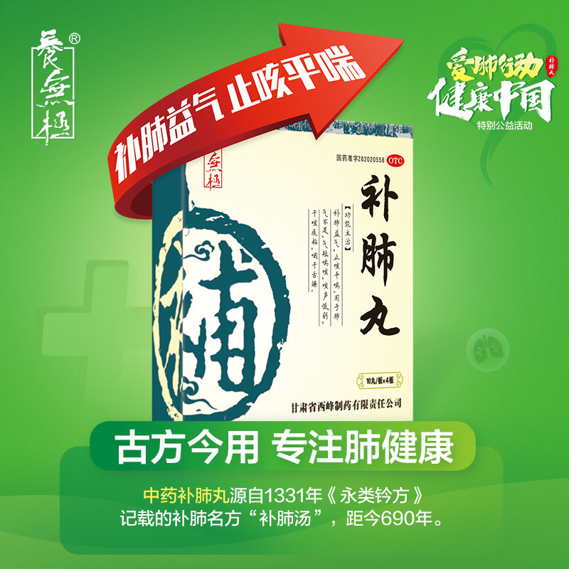 官方店】6盒养无极补肺旗舰店汤丸 养无极感冒咳嗽