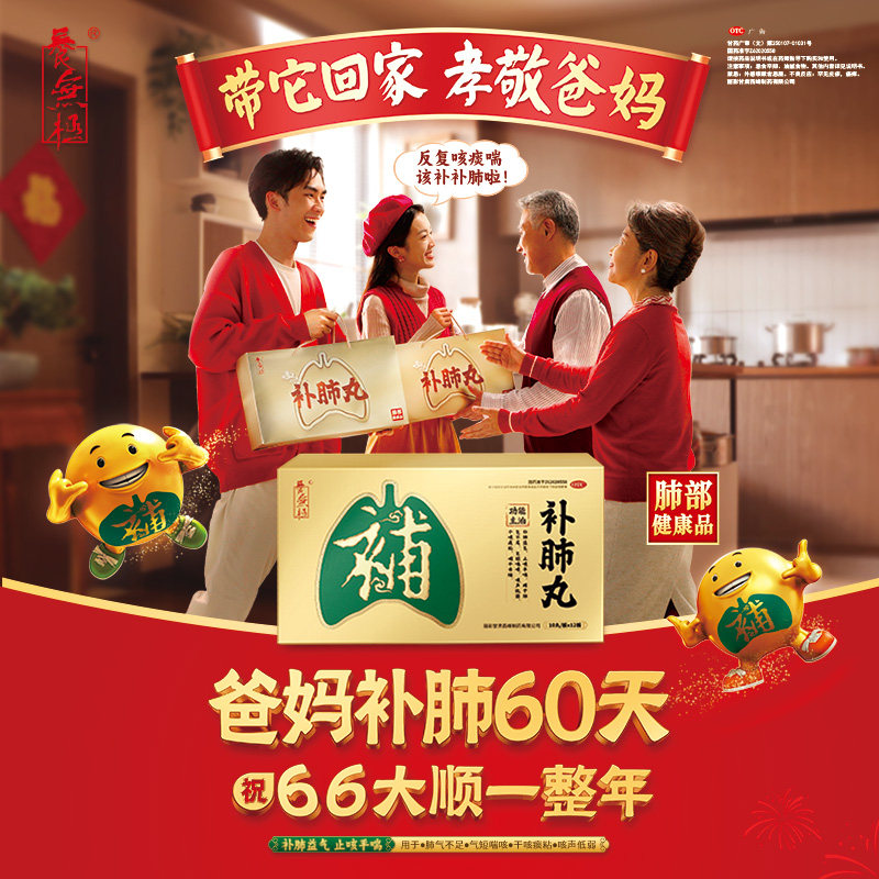巩固装】补肺丸正品9g*160补肺丸 养无极感冒咳嗽