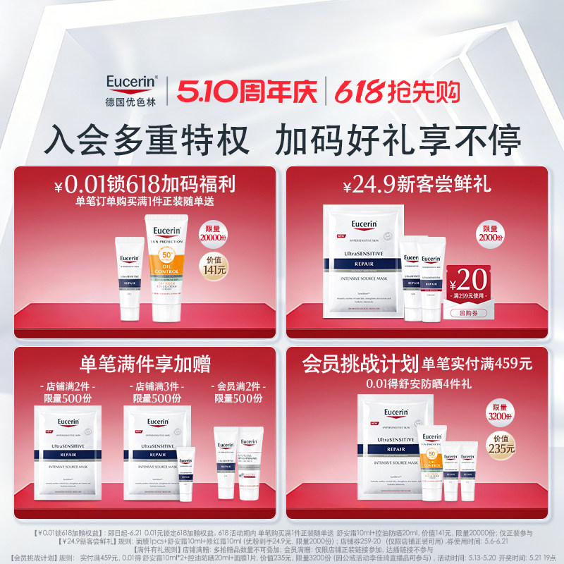EUCERIN/优色林舒安精华舒缓泛红修护肌肤屏障敏感肌馨肤怡30ml装
