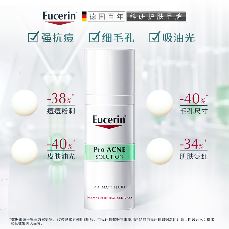 eucerin /优色林清痘净颜50ml乳液 优色林乳液/面霜