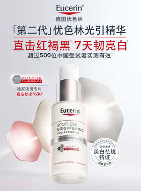 优色林光引美白精华30ml淡斑提亮