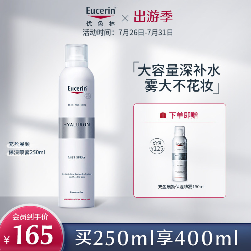 优色林补水保湿喷雾150ml爽肤水 优色林化妆水/爽肤水