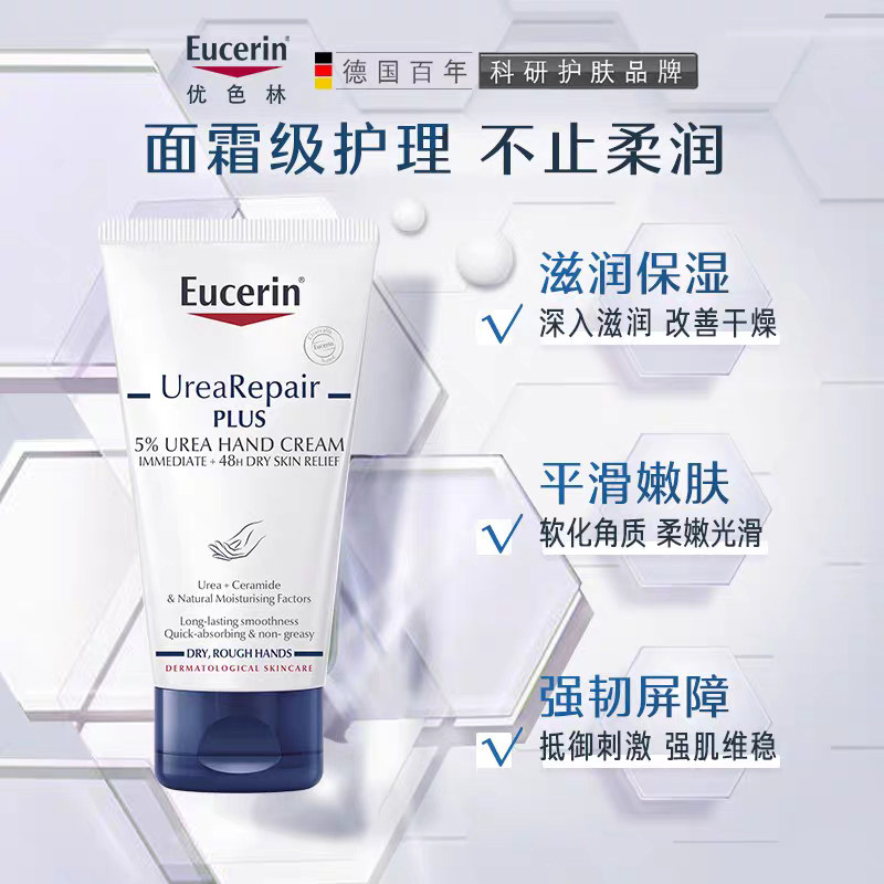 eucerin /优色林抗干燥滋养护手霜 优色林护手霜