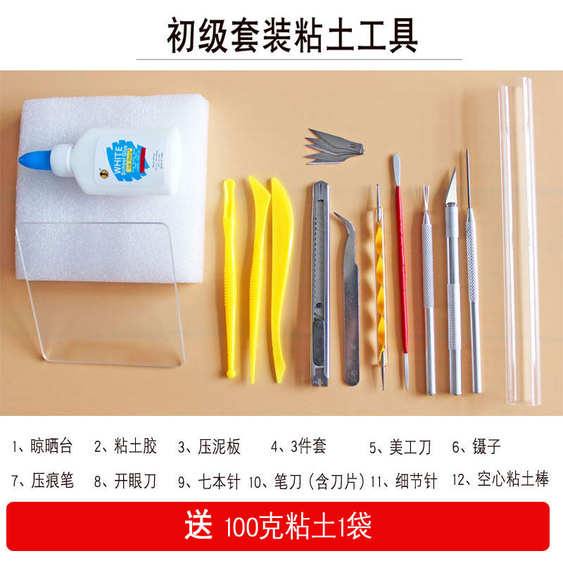 黏土工具套装超轻粘土diy 丽瞳玩具粘土/超轻粘土