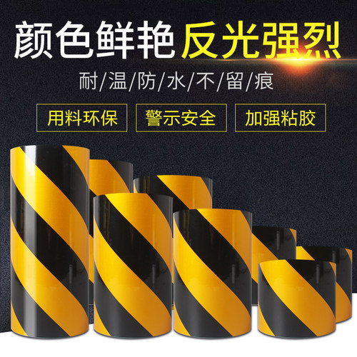 反光警示胶带黑黄红白围栏反光膜加宽反光贴条地贴纸安全标识贴条 - 图2