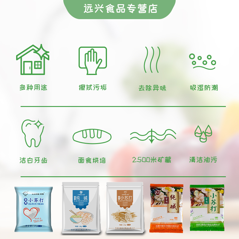 食用小苏打粉美白清洁去污洗衣服牙齿家用多功能食品级厨房专用 - 图1