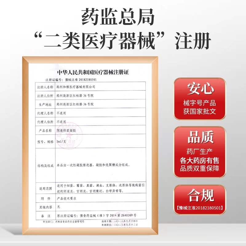 妇科炎症抑菌凝胶正品霉菌性细菌阴道炎宫颈糜烂苦参私处护理用药