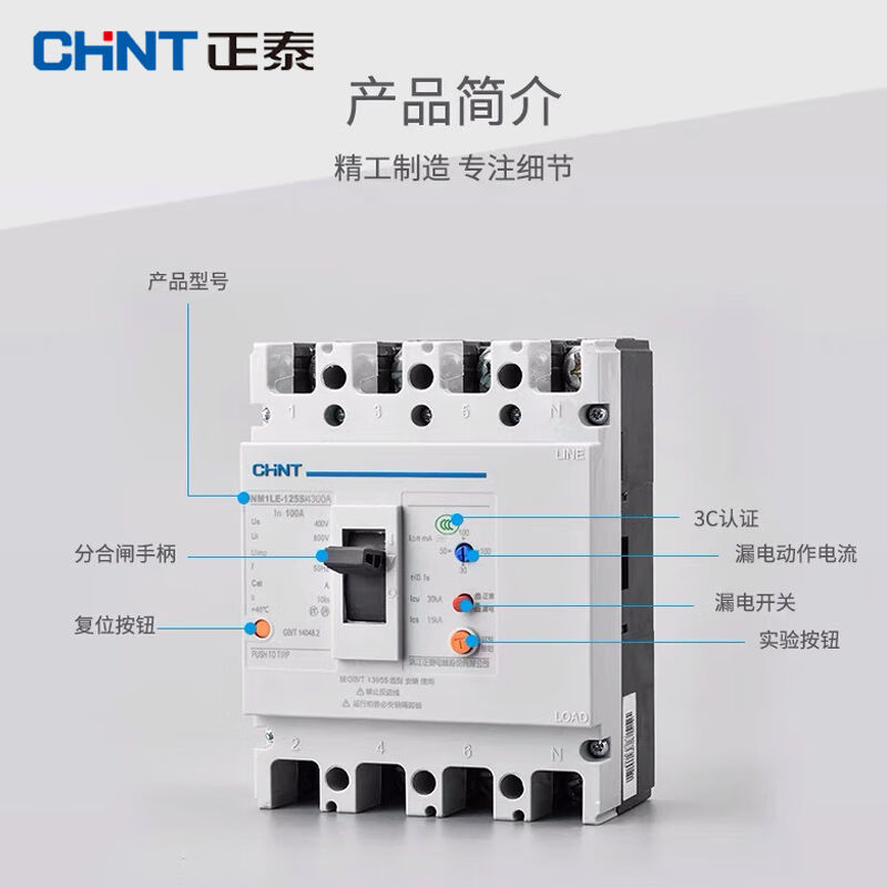 正泰（CHNT）NM1LE漏电保护器断路器4P三相四线空气开关NM1LE-4P--图2