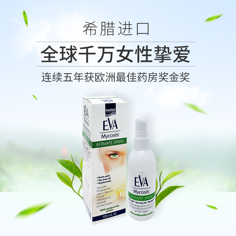 希腊eva霉菌喷雾止痒去异味念珠 EVA海外私处保养