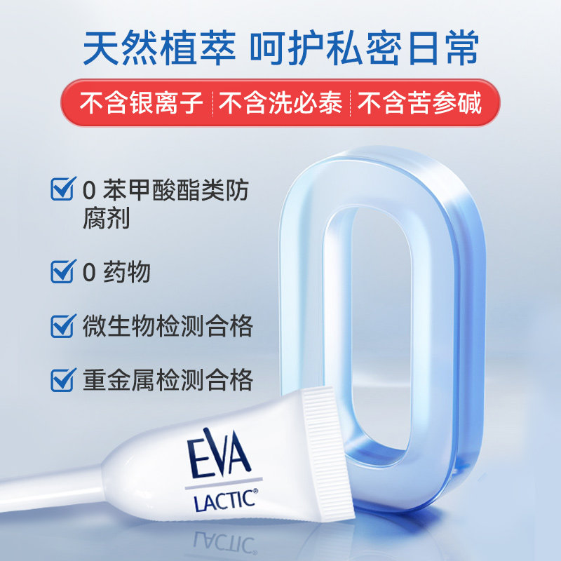 希腊EVA女性益生菌凝胶花园保养清洁V处护理乳酸杆菌欧洲进口