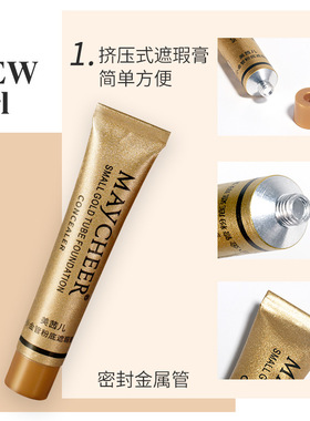 美茜儿小金管遮瑕膏液纹身遮盖痘印斑点防水脸部遮瑕疤痕隐形胎记