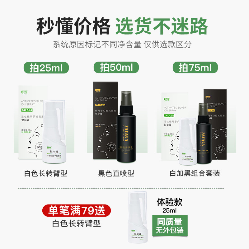 喉咙肿痛口腔抑菌喷雾剂 ZACASA杰可沙银之良品口鼻清洁杀菌消炎剂