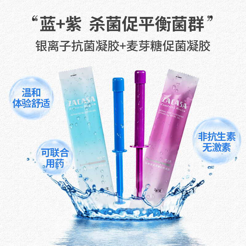 乳酸杆菌凝胶平衡菌群失调益生菌 ZACASA杰可沙银之良品私处护理