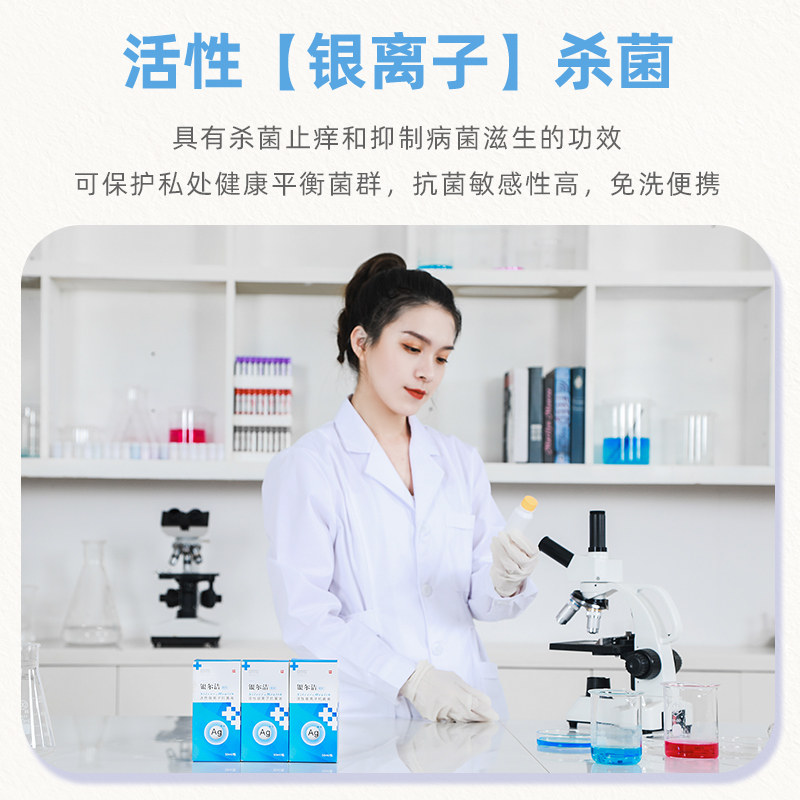 银尔洁银离子喷雾女性外阴杀菌喷剂 ZACASA杰可沙银之良品私处护理