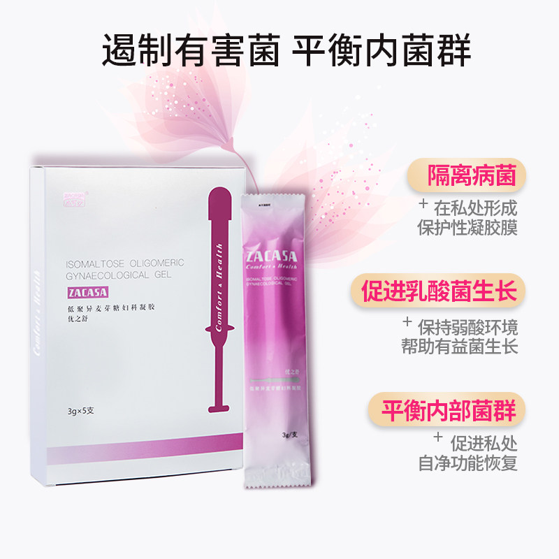 乳酸菌凝胶阴道益生菌女性私处胶囊 ZACASA杰可沙银之良品私处护理