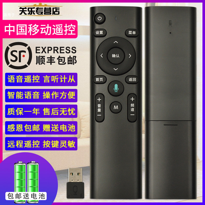 China Unicom set-top box iFlytek Mobile