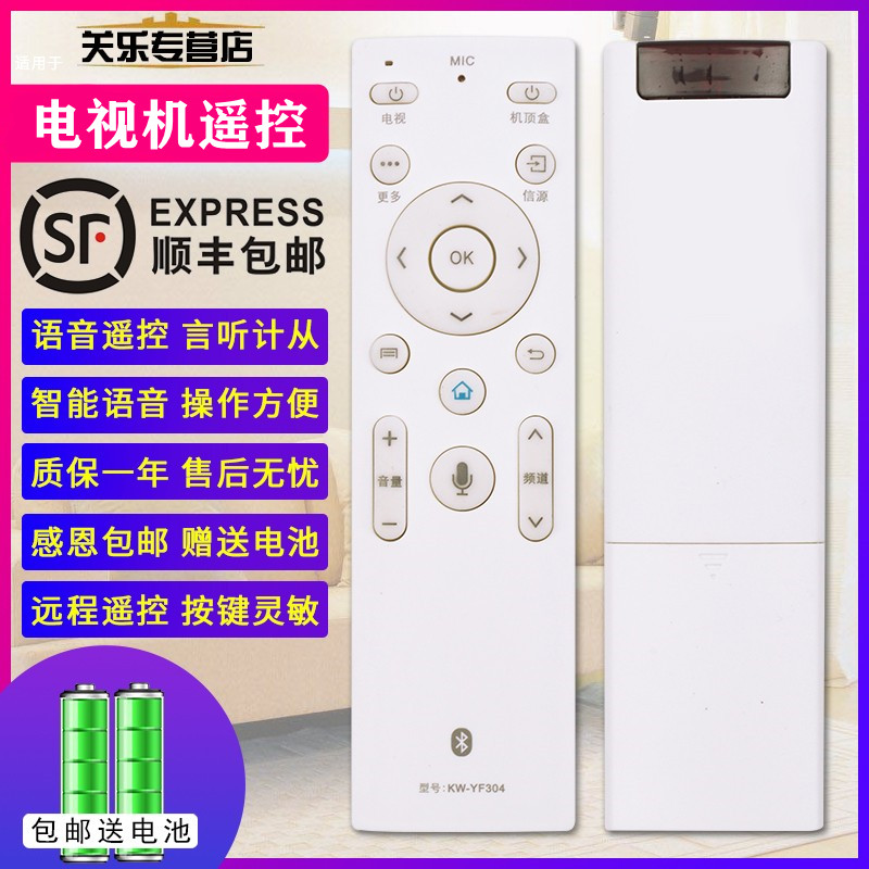 康佳智能云蓝牙kw-yf304电视机 关乐影音遥控器