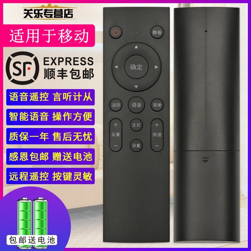 适用于原装中国移动网络机顶盒蓝牙语音遥控器通用M201-2 M301H魔百和创维E900V21E银河CM101s-2咪咕MG100-图0