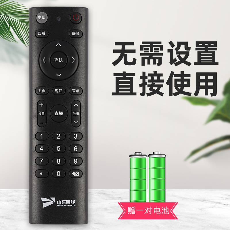 适用于山东有线 浪潮广电数字有线电视高清机顶盒STB-7162C有限标配 极众NTB-500A NTB-500H享TV96123 - 图0