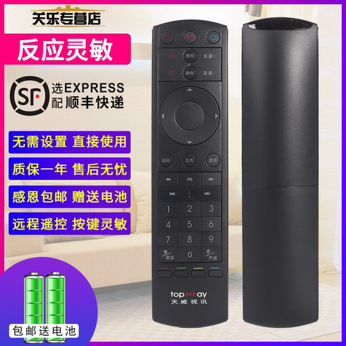 适用天威视讯机顶盒遥控器DVC-2218H 29102900深圳TOPWAY电视宽带 - 图0