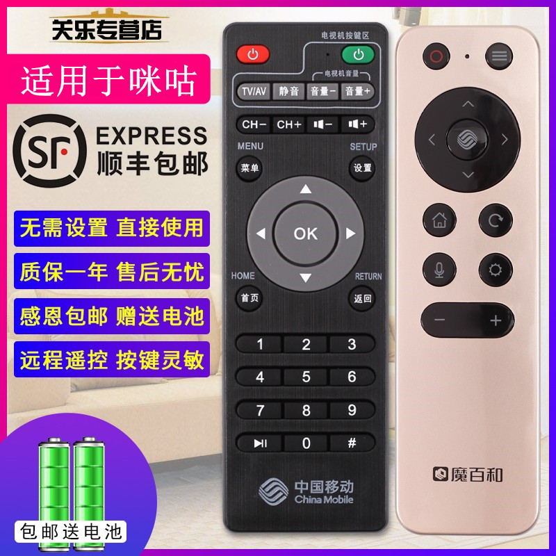适用于中国移动和家庭蓝牙语音遥控器新魔百和M101 MIGU咪咕机顶盒子MG100 101 UNT400B 关乐原装 - 图0